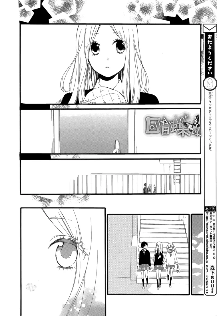 Hibi Chouchou - หน้า 3