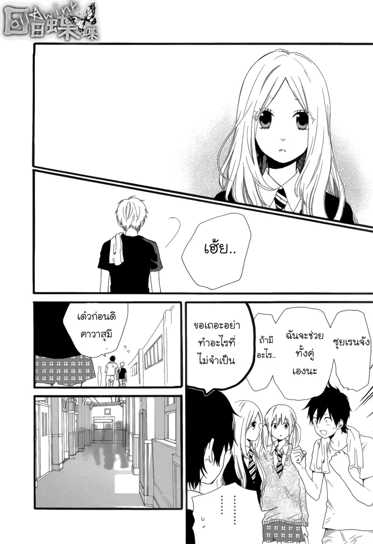 Hibi Chouchou - หน้า 6