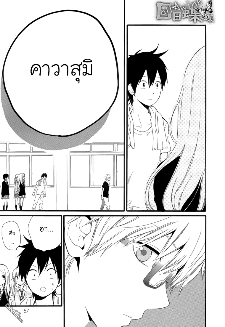 Hibi Chouchou - หน้า 7