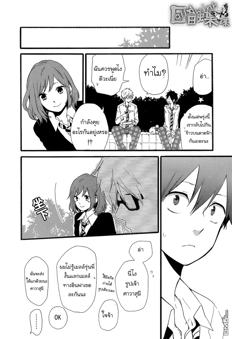 Hibi Chouchou - หน้า 8