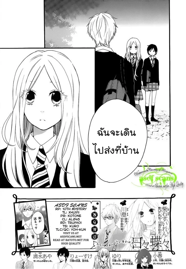 Hibi Chouchou - หน้า 1