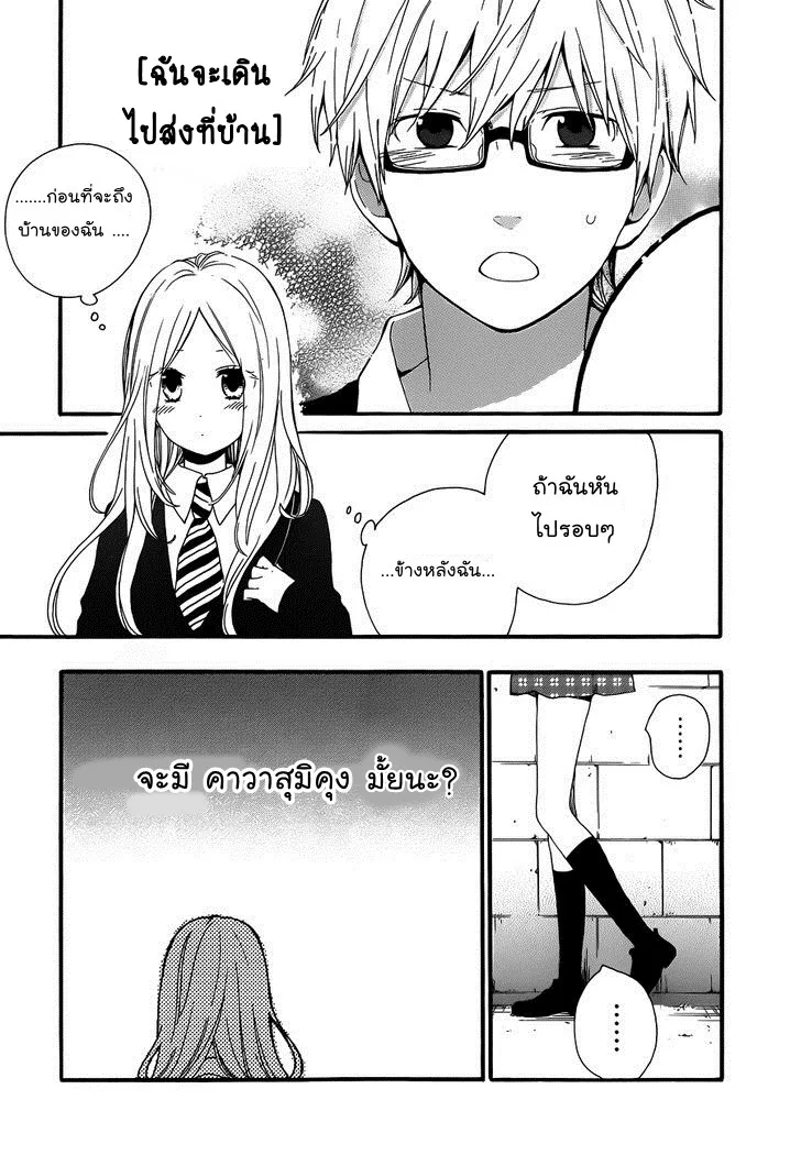 Hibi Chouchou - หน้า 12