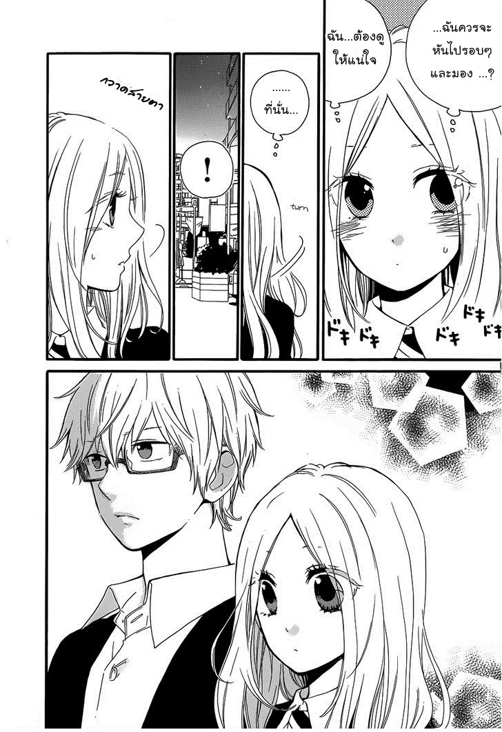 Hibi Chouchou - หน้า 13