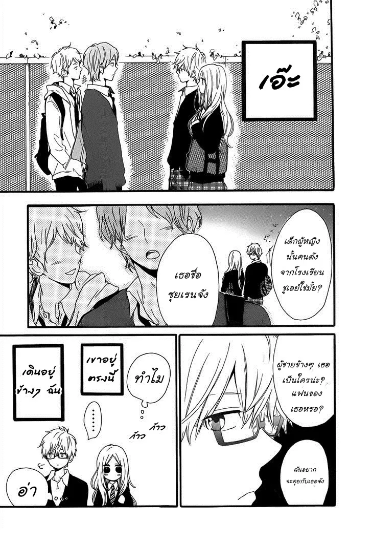 Hibi Chouchou - หน้า 14