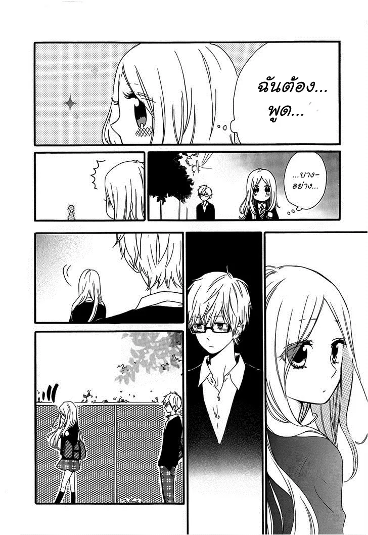 Hibi Chouchou - หน้า 15