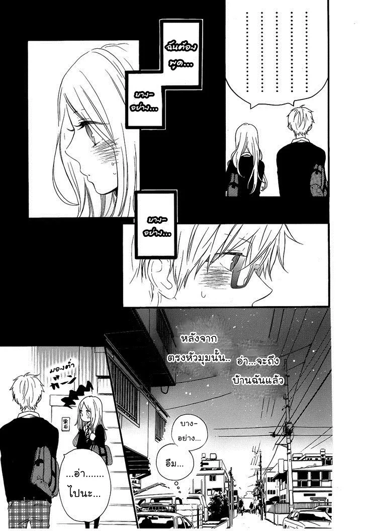 Hibi Chouchou - หน้า 18