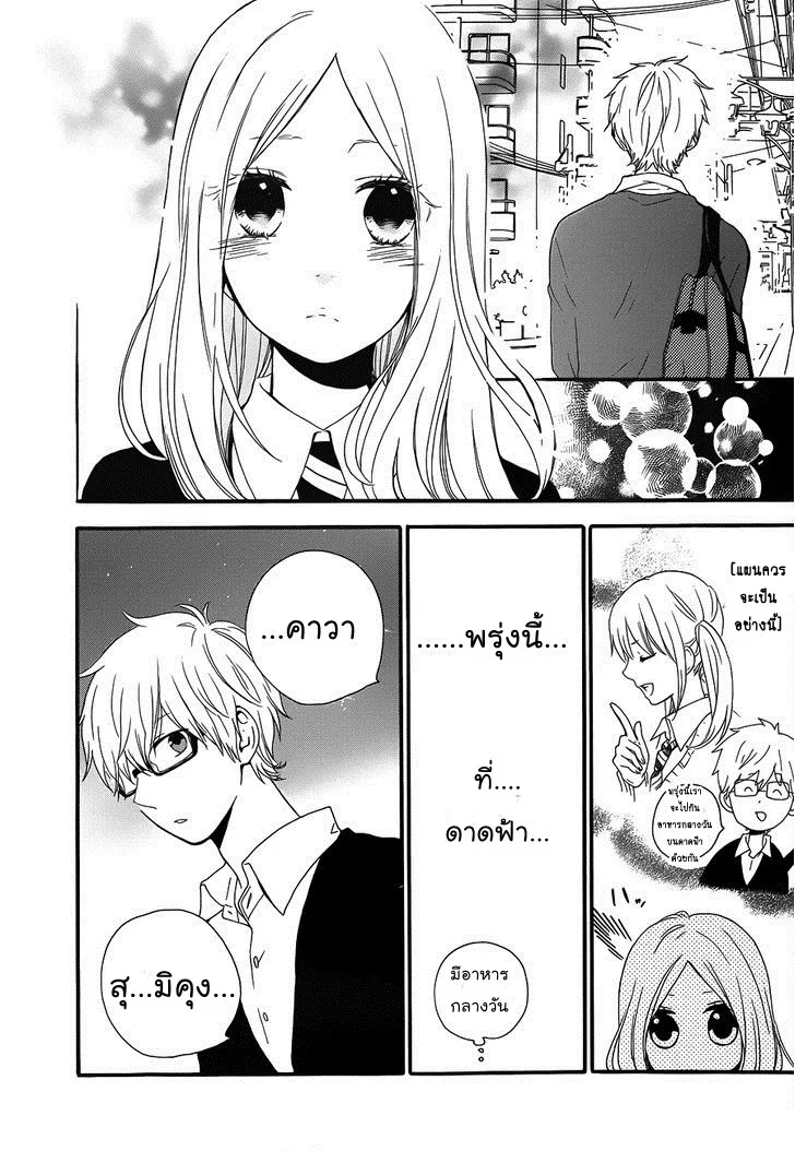 Hibi Chouchou - หน้า 19