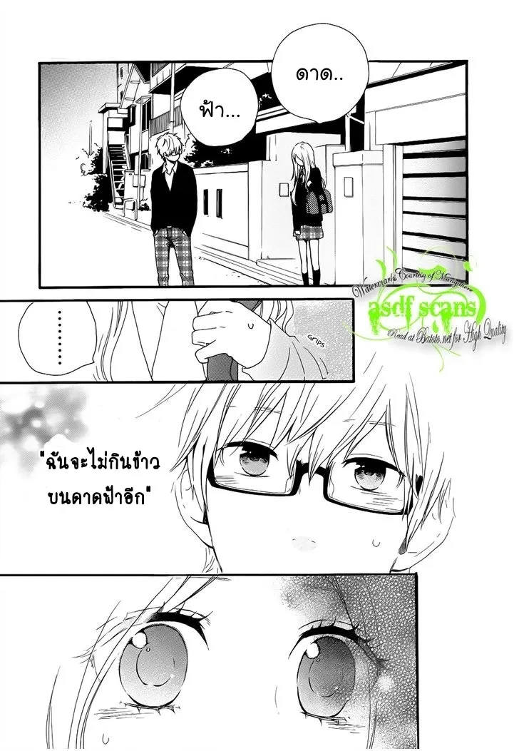 Hibi Chouchou - หน้า 20