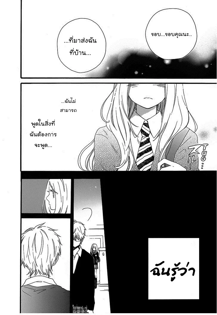 Hibi Chouchou - หน้า 21