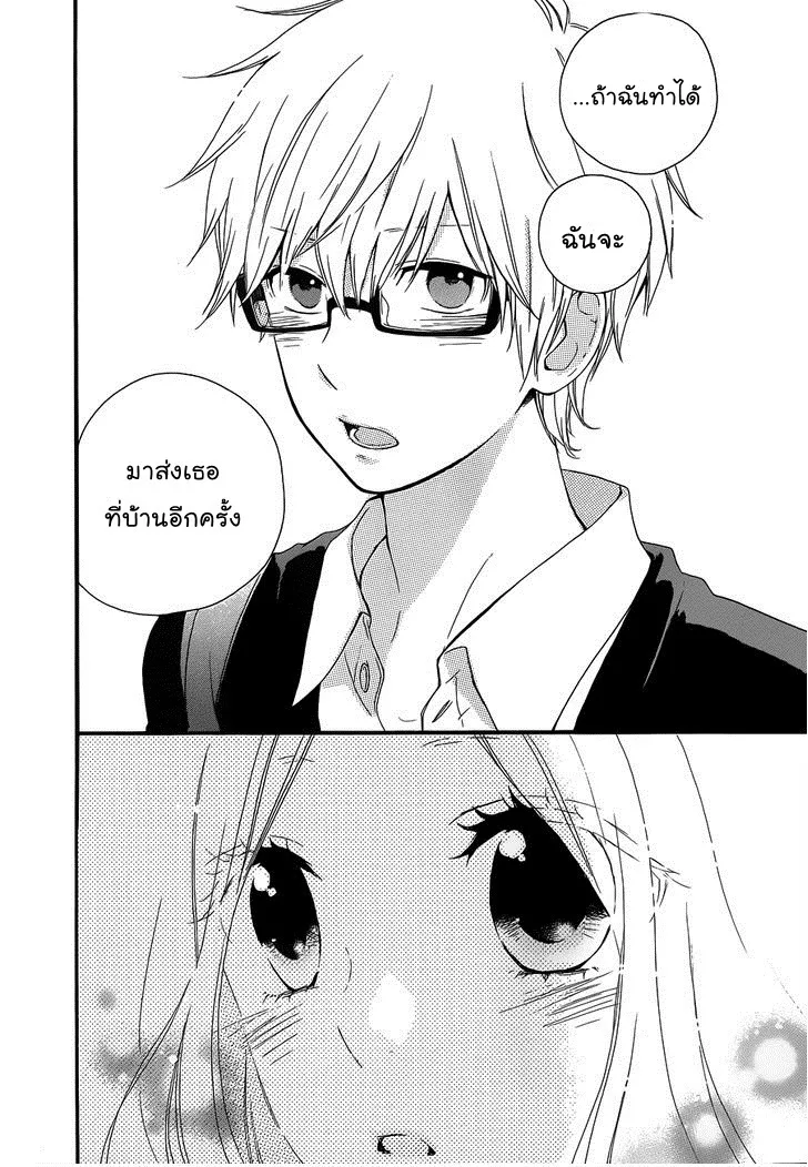 Hibi Chouchou - หน้า 23