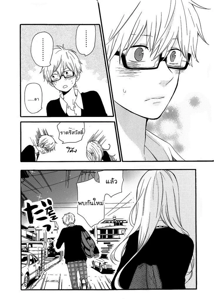 Hibi Chouchou - หน้า 25