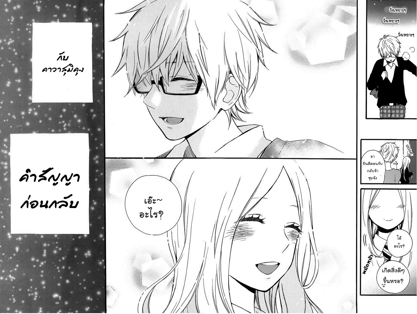 Hibi Chouchou - หน้า 27