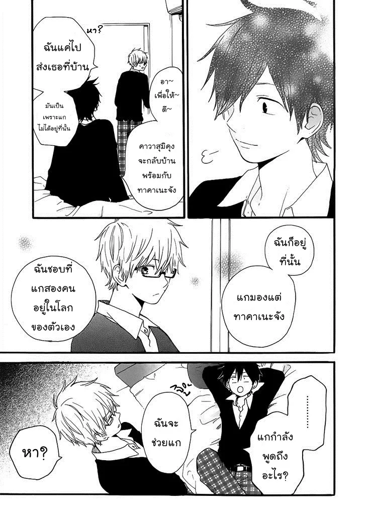 Hibi Chouchou - หน้า 31