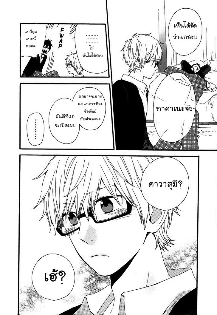 Hibi Chouchou - หน้า 32