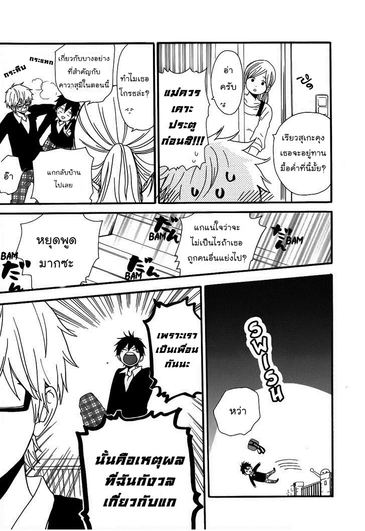 Hibi Chouchou - หน้า 33