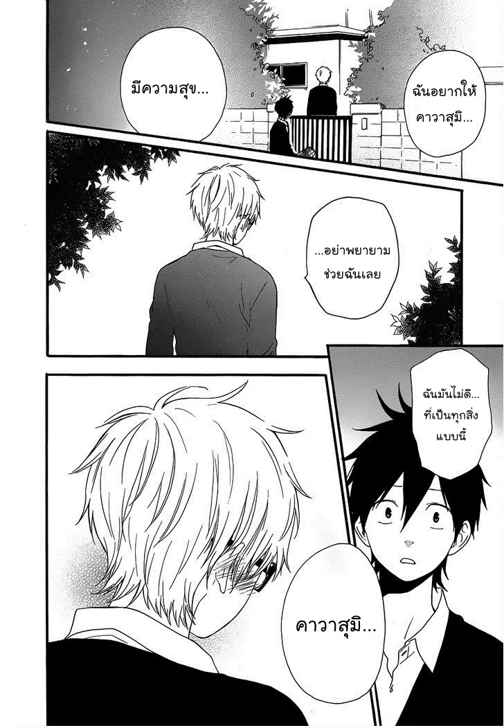 Hibi Chouchou - หน้า 34