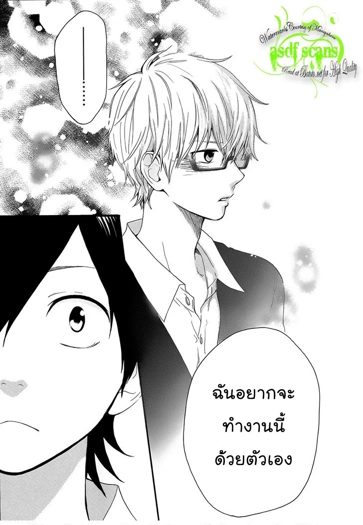 Hibi Chouchou - หน้า 35