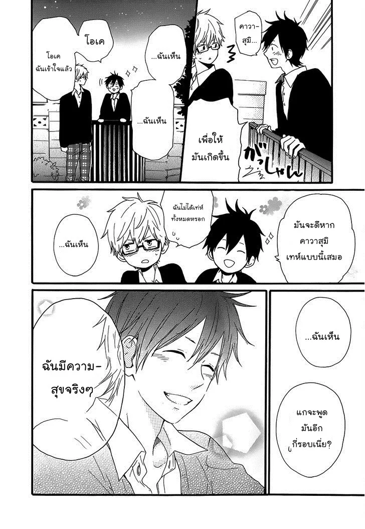 Hibi Chouchou - หน้า 36