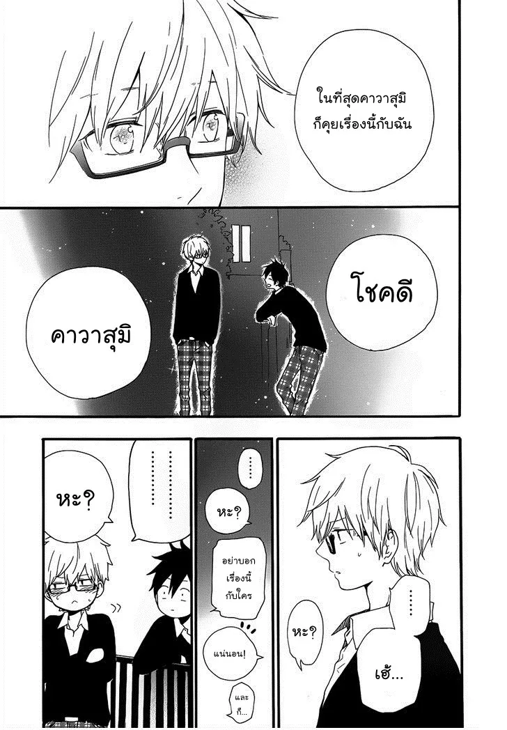 Hibi Chouchou - หน้า 37