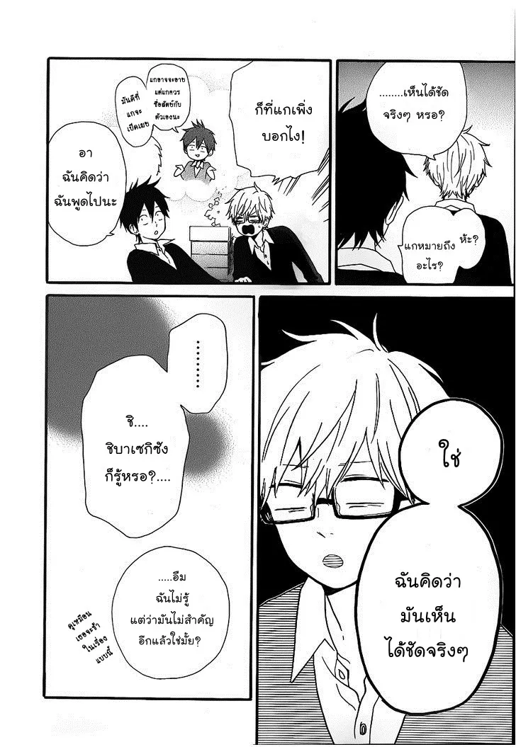 Hibi Chouchou - หน้า 38