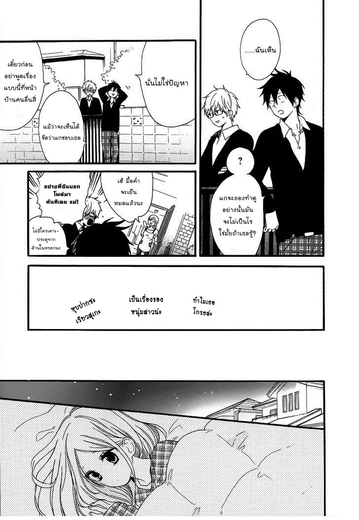 Hibi Chouchou - หน้า 39