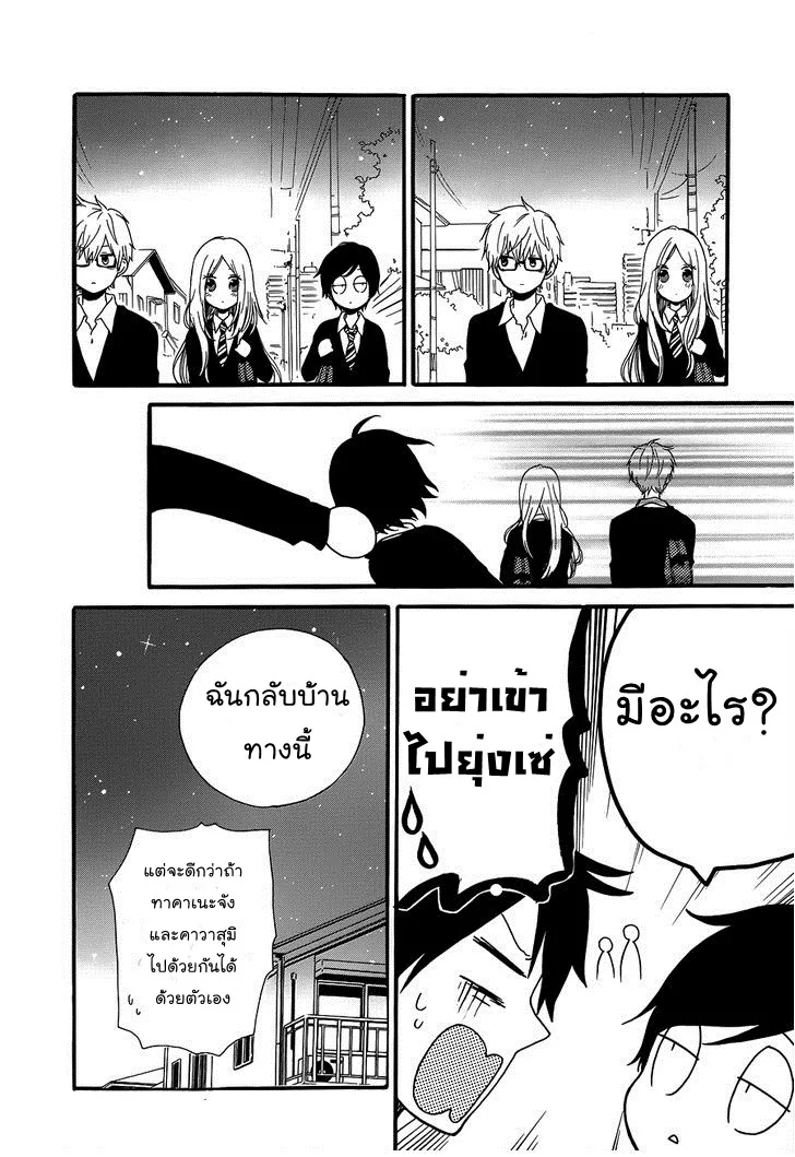 Hibi Chouchou - หน้า 4