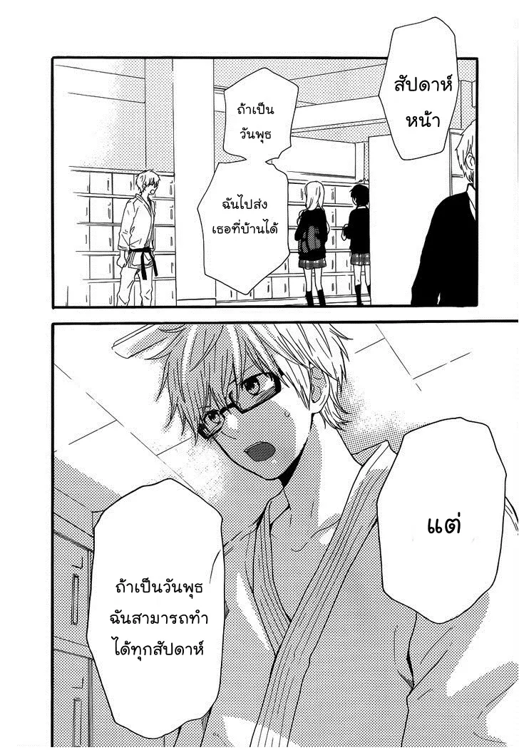 Hibi Chouchou - หน้า 44