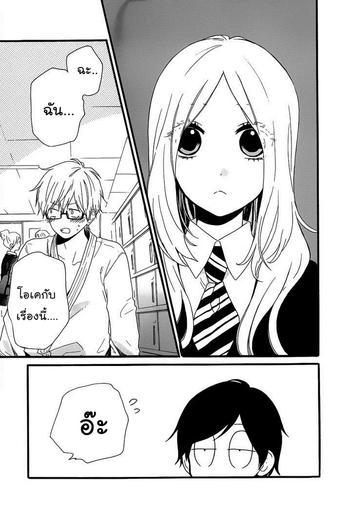 Hibi Chouchou - หน้า 45