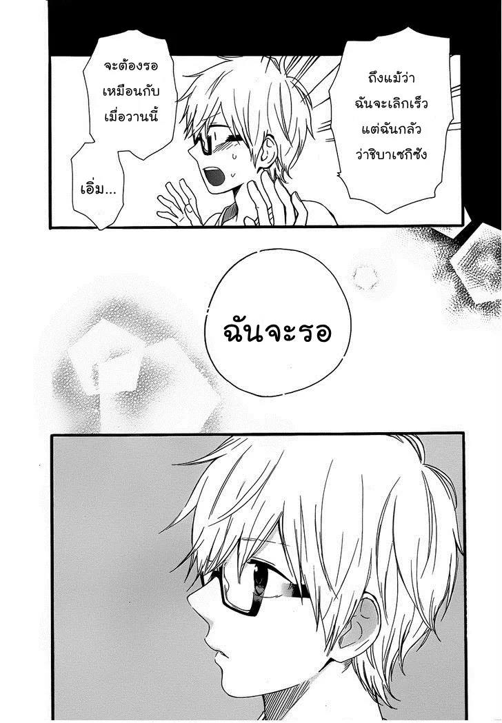 Hibi Chouchou - หน้า 46