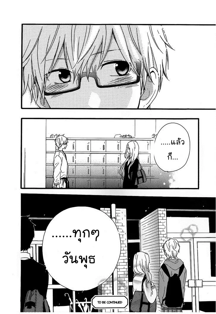 Hibi Chouchou - หน้า 48