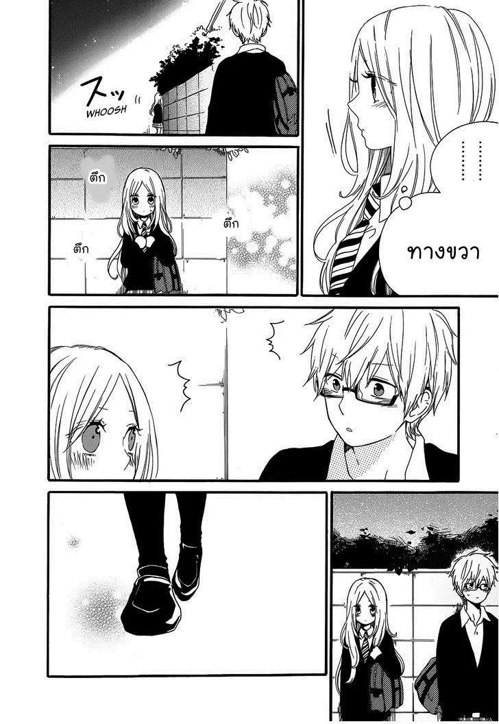 Hibi Chouchou - หน้า 9