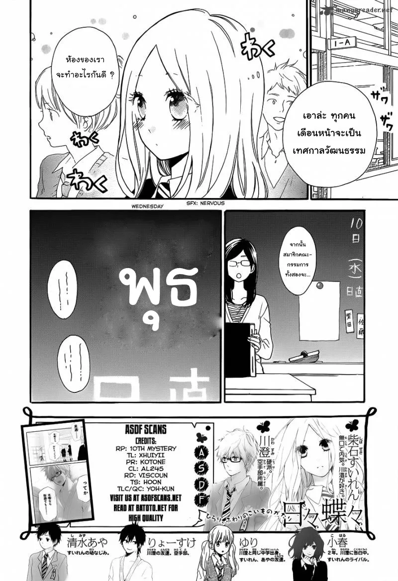 Hibi Chouchou - หน้า 1