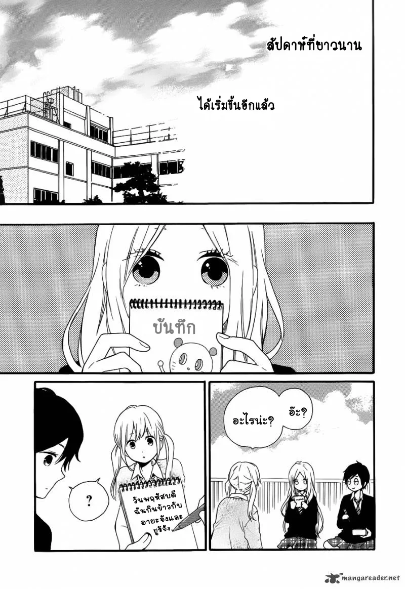 Hibi Chouchou - หน้า 10