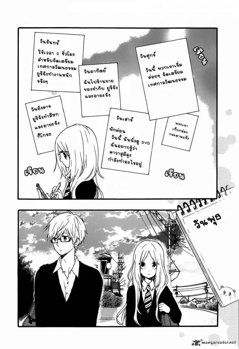 Hibi Chouchou - หน้า 11