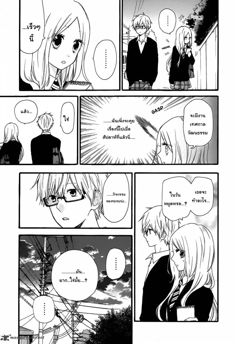 Hibi Chouchou - หน้า 12