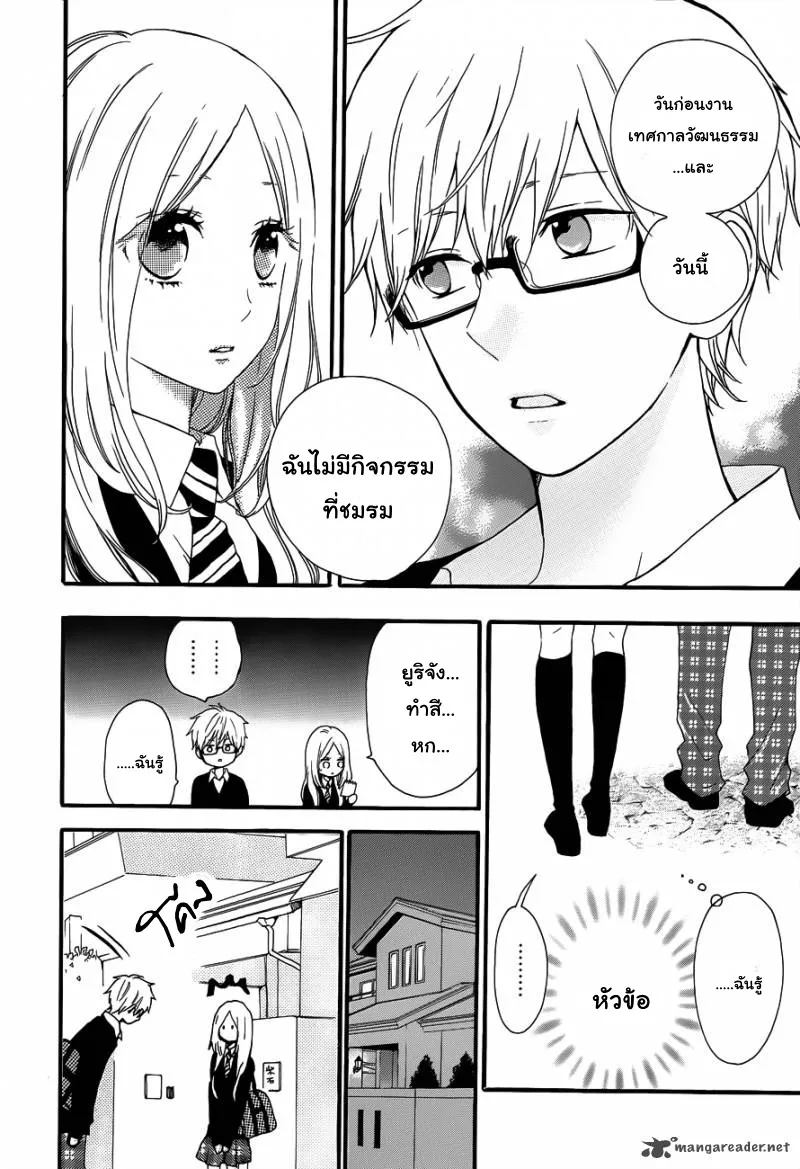 Hibi Chouchou - หน้า 13