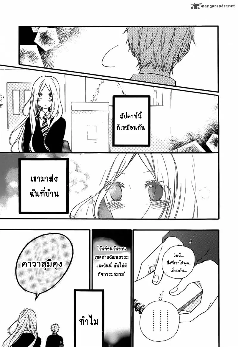 Hibi Chouchou - หน้า 14