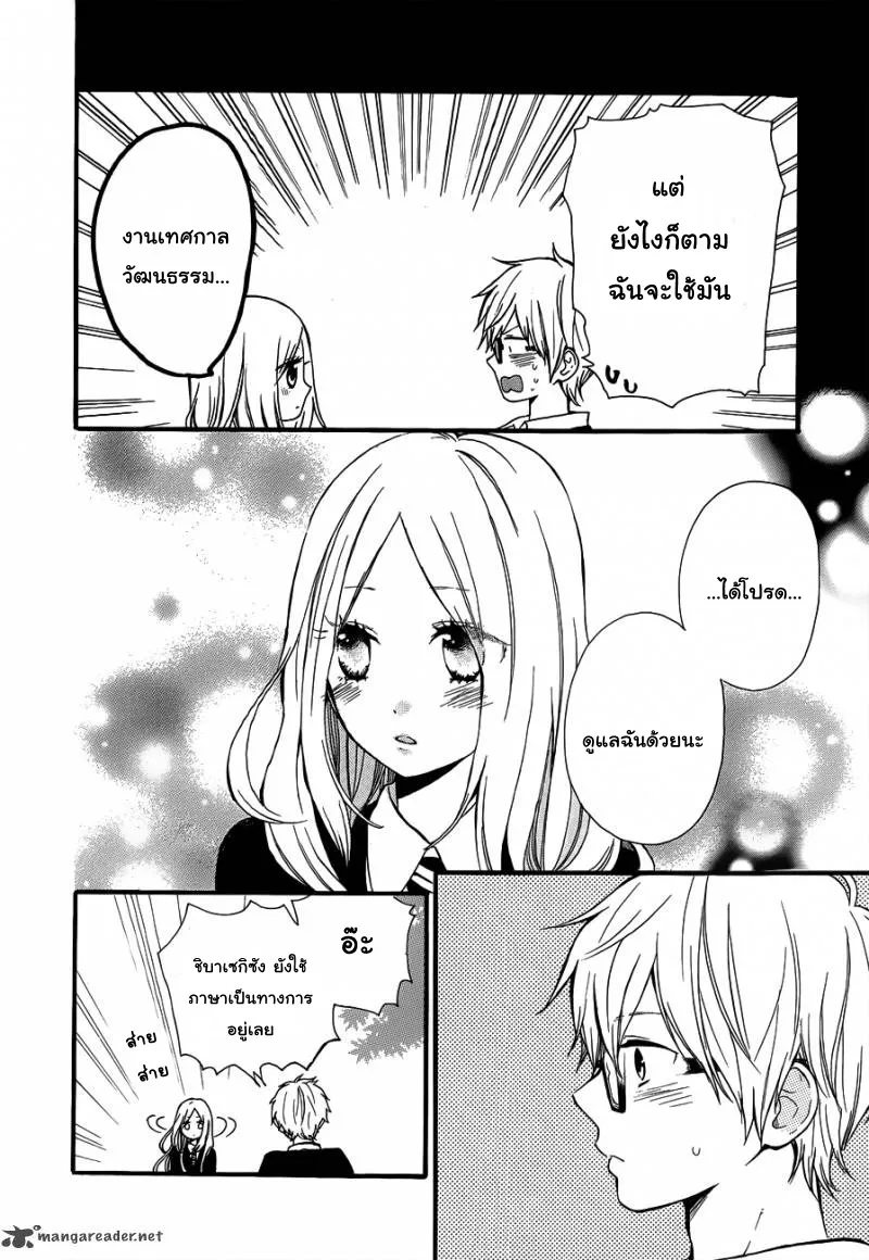 Hibi Chouchou - หน้า 17