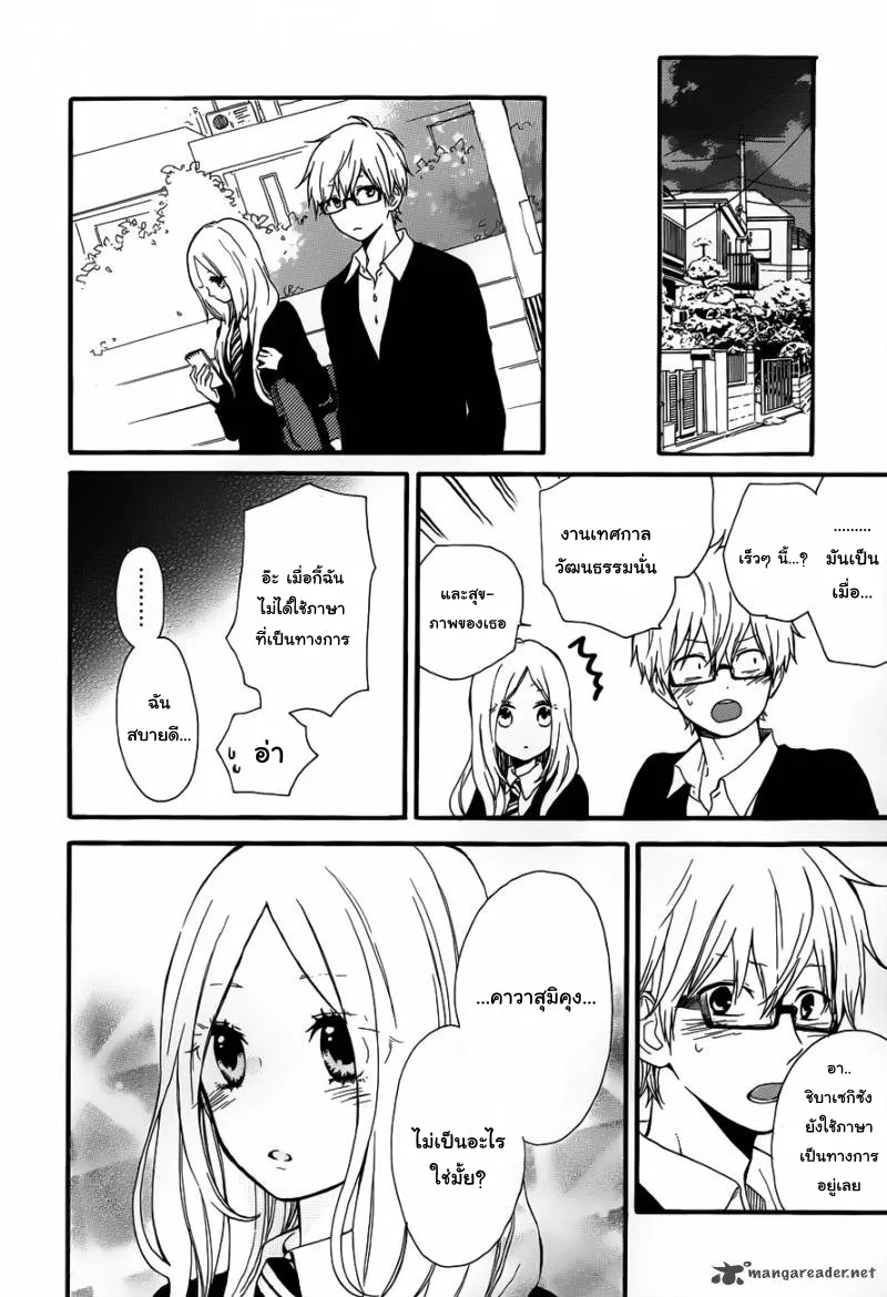 Hibi Chouchou - หน้า 19