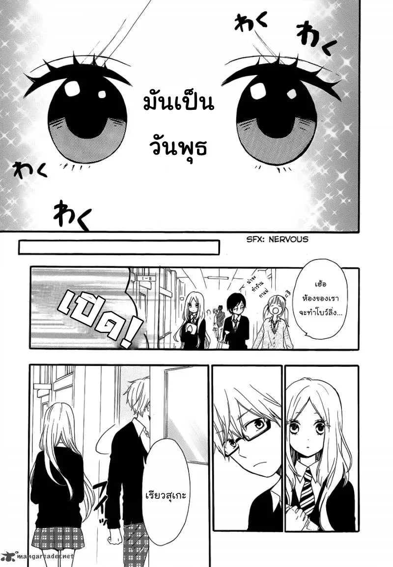 Hibi Chouchou - หน้า 2