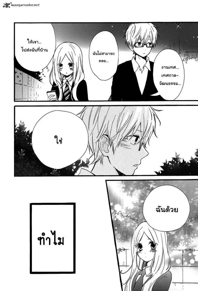 Hibi Chouchou - หน้า 21