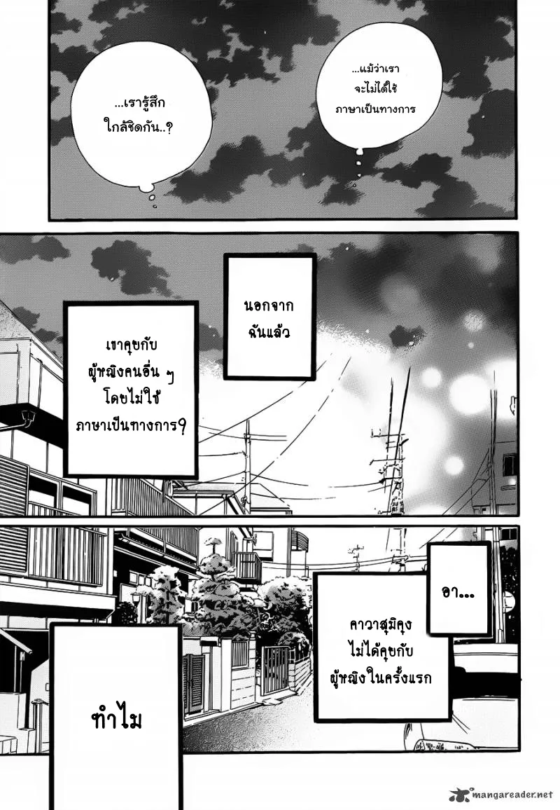 Hibi Chouchou - หน้า 22