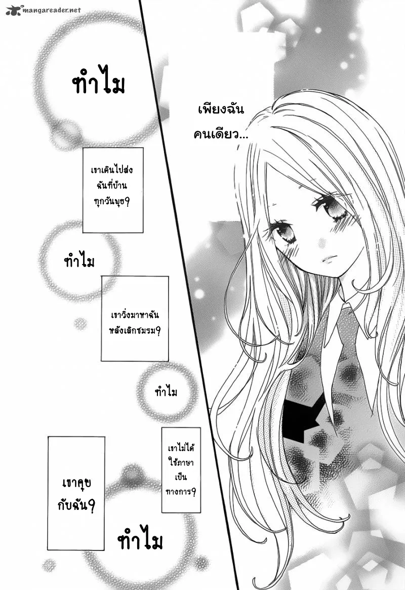 Hibi Chouchou - หน้า 23