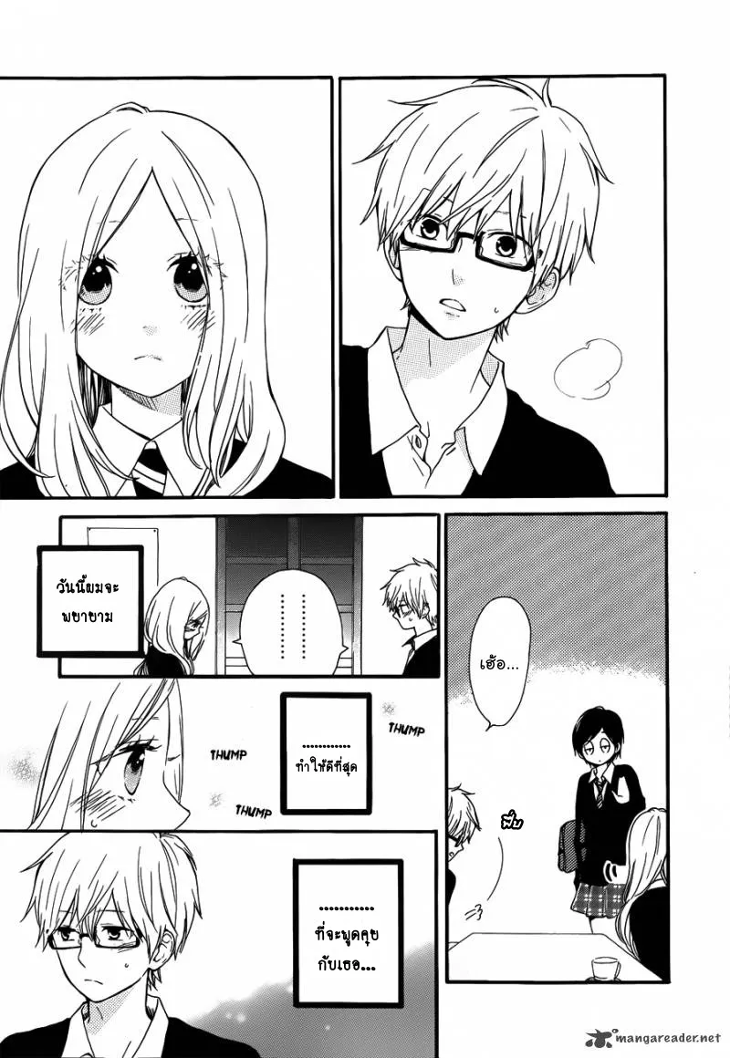 Hibi Chouchou - หน้า 4