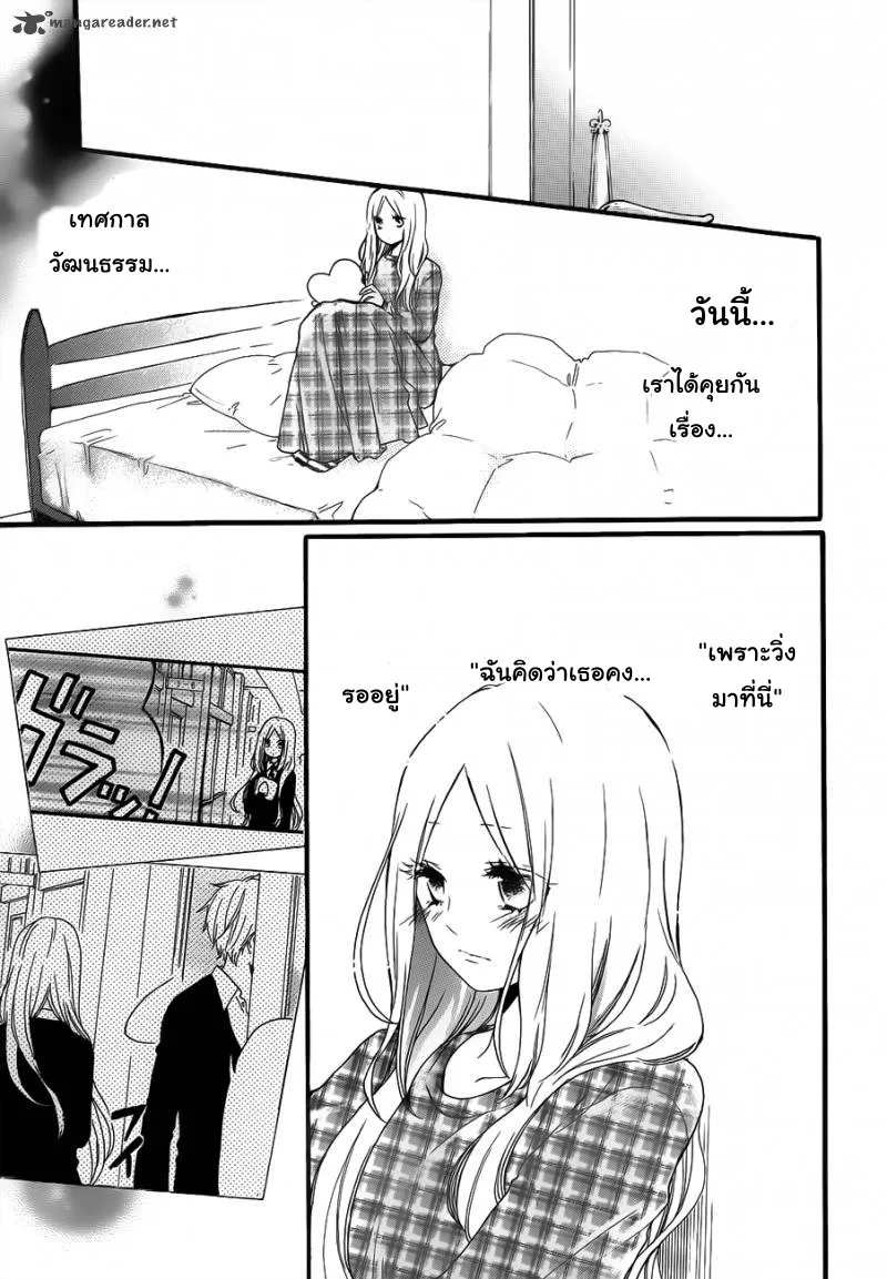 Hibi Chouchou - หน้า 8