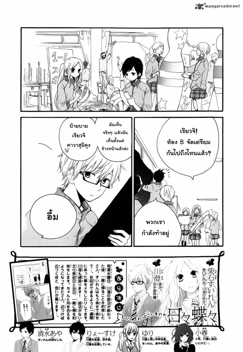 Hibi Chouchou - หน้า 1