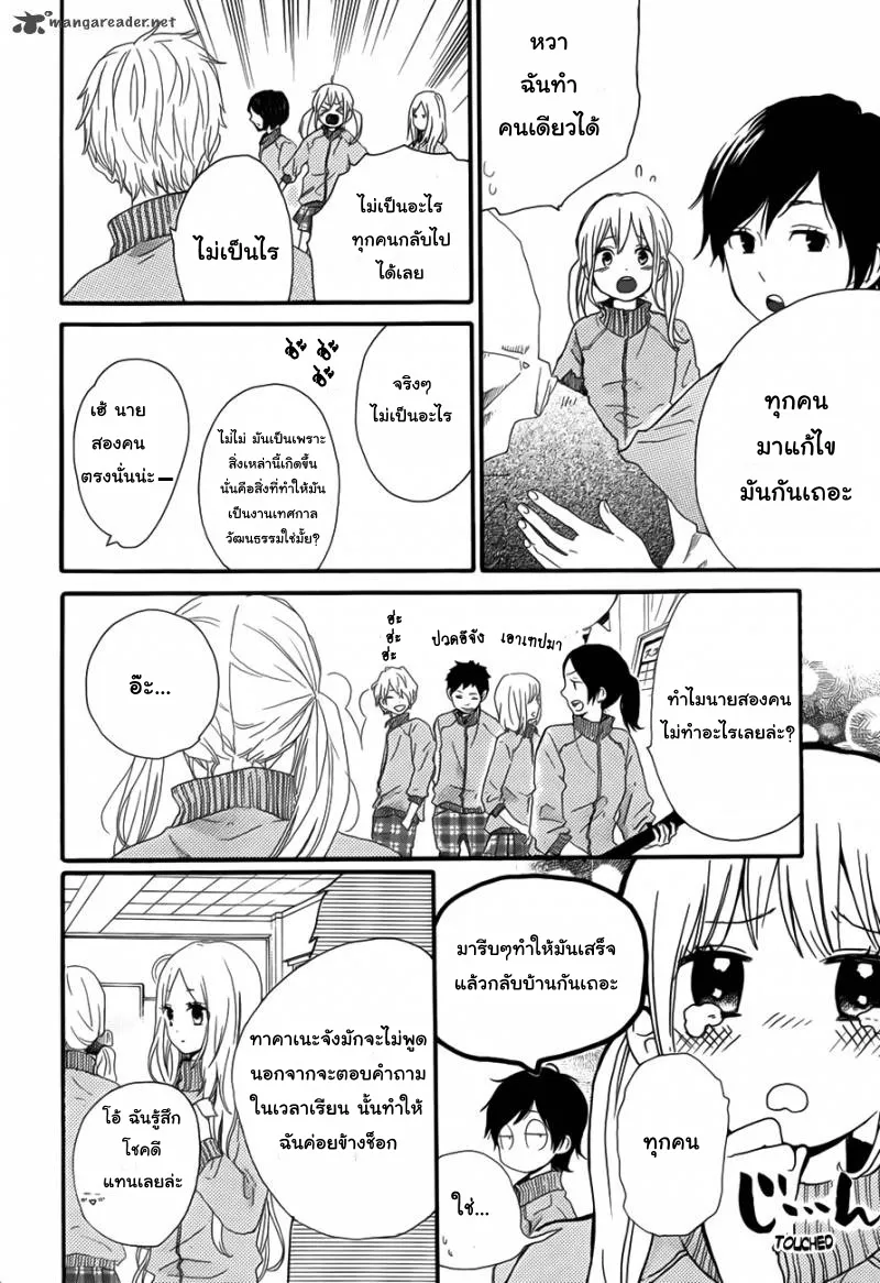 Hibi Chouchou - หน้า 13