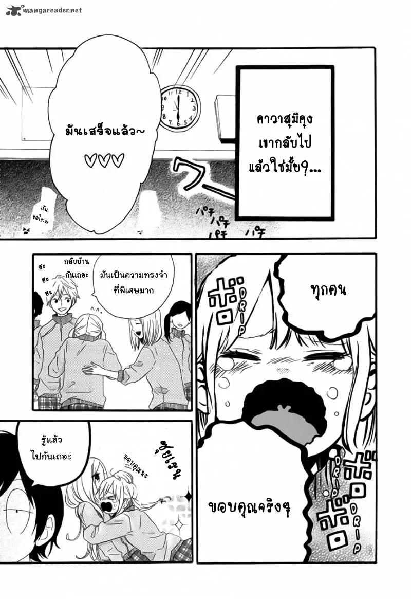 Hibi Chouchou - หน้า 14