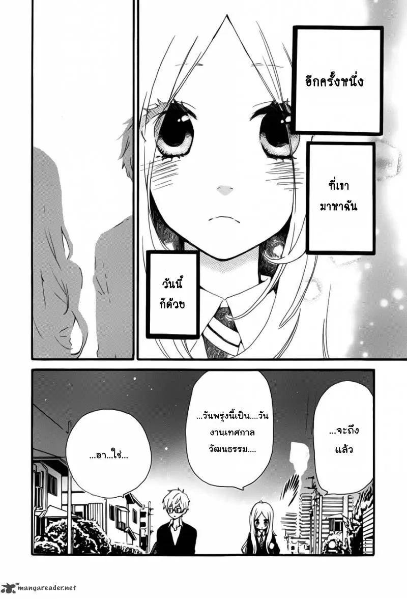 Hibi Chouchou - หน้า 19