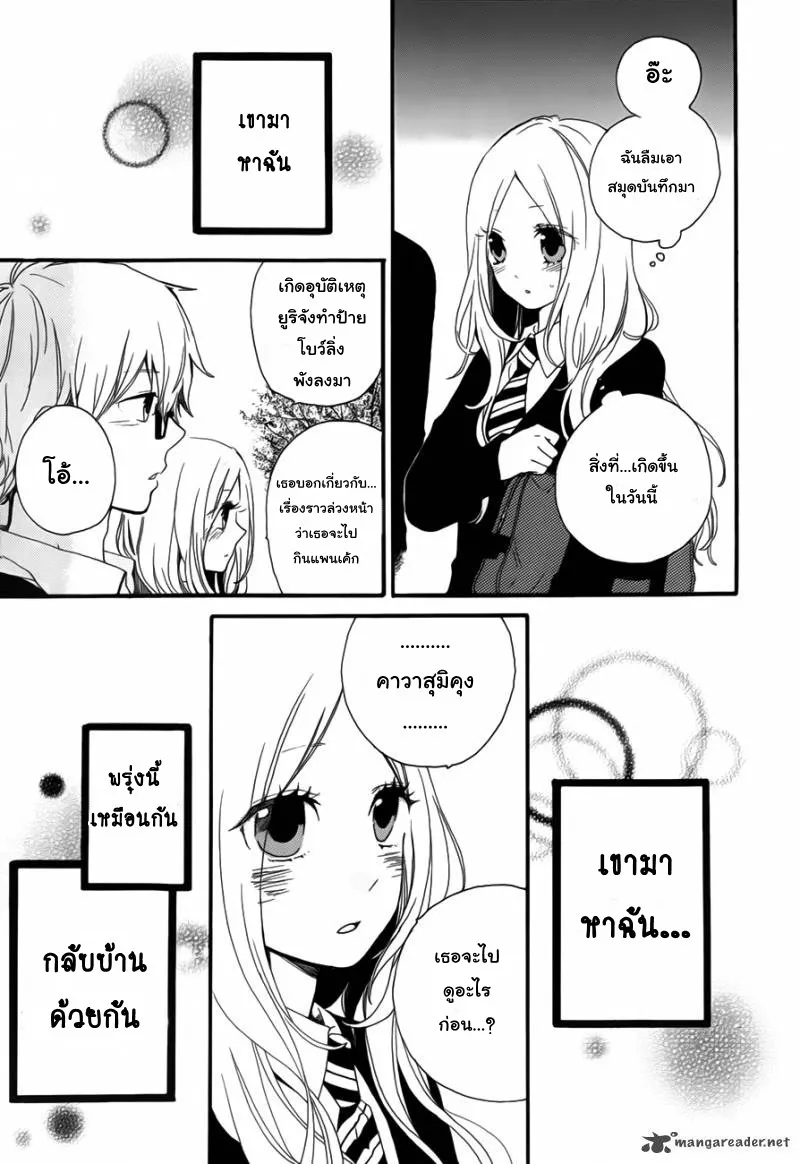 Hibi Chouchou - หน้า 20